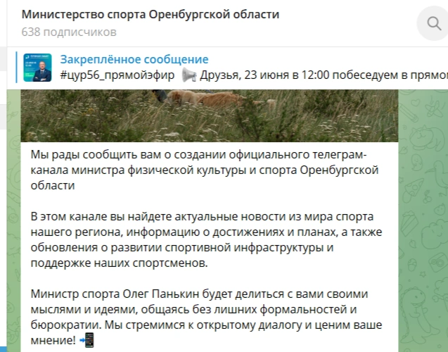 Эта запись датирована 9 июля 2025 года | Источник: Министерство спорта Оренбургской области / t.me