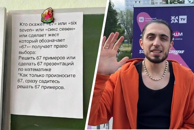 Тренд «сикс севен» в пермских школах: разбор явления