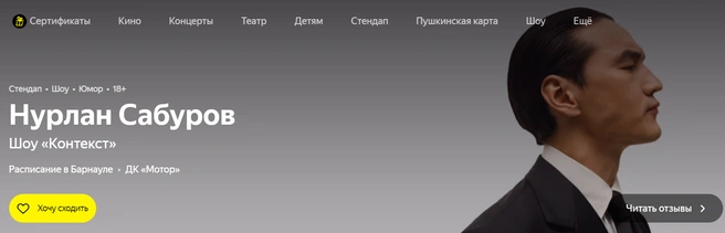 Комик гастролирует по городам РФ со своим шоу «Контекст» | Источник: afisha.yandex.ru