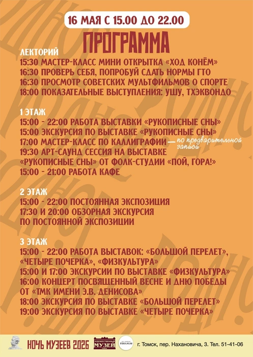 Подробное расписание  | Источник: «Томский областной художественный музей» / vk.com