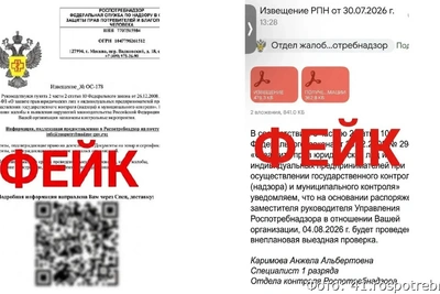 Мошенники рассылают письма о проверках от имени Роспотребнадзора
