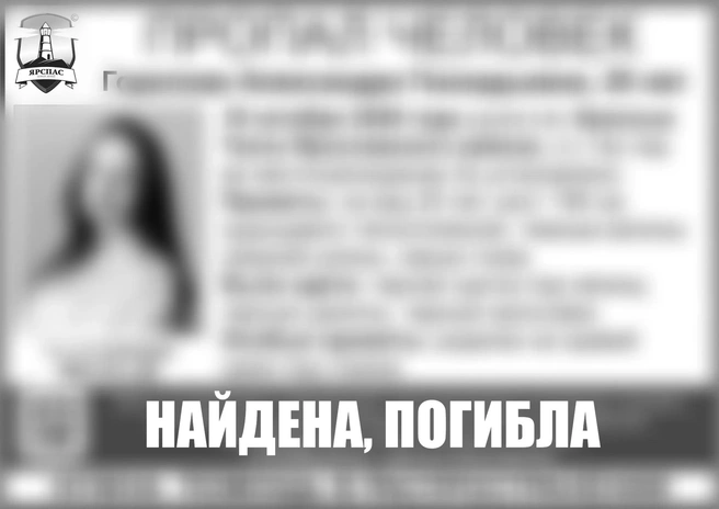 Девушку искали 7 дней | Источник: ЯРОО поиск детей и взрослых «ЯрСпас» / vk.ru