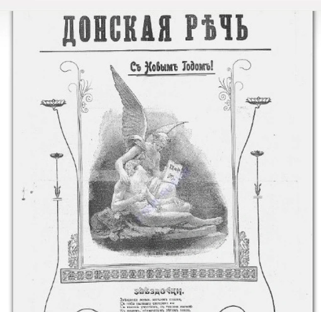 Дореволюционное поздравление с Новым годом | Источник: Rostov Review / Telegram.org