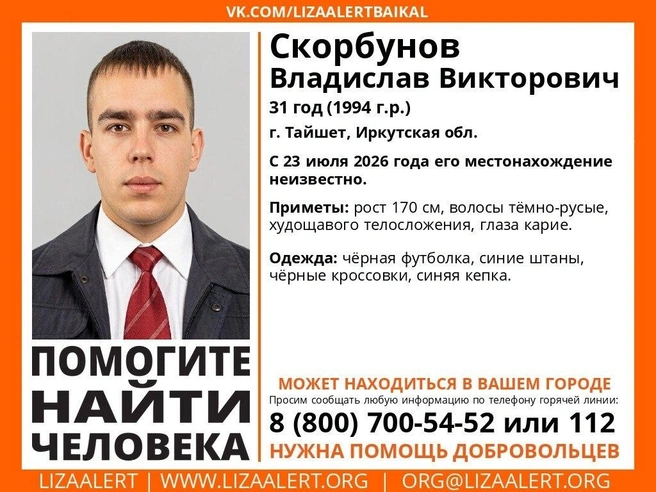 Владислав Скорбунов | Источник: lizaalertbaikal / vk.ru