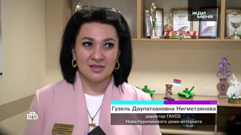 Руководитель дома-интерната Гузель Нигметзянова помогала детям при встрече с матерью | Источник: телекомпания «ВИД», телеканал «НТВ»
