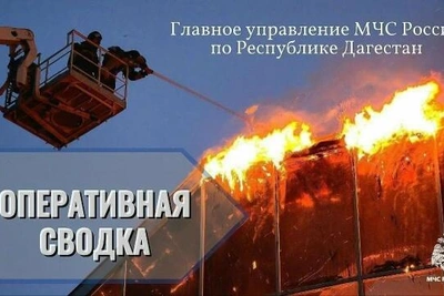 Сводка МЧС Дагестана за 25 августа