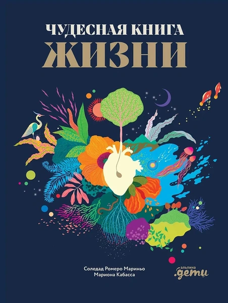 Источник: «Альпина. Дети»