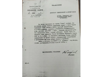 Но юные следопыты не сдавались, пока не получили подтверждение от Главного управления кадрами Министерства обороны СССР | Источник: Голышмановский краеведческий музей имени Б. О. Сухова