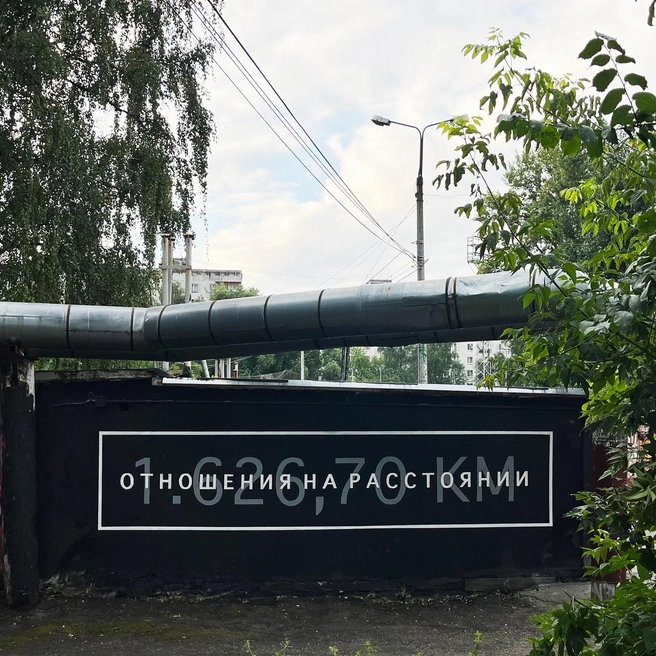Художник посвятил работу связи с родным городом  | Источник: Nikita Nomerz / vk.com 