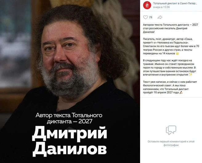 Стал известен автор текста «Тотального диктанта»-2027 и его тема. Петербуржцам она близка | Источник: Тотальный диктант в Санкт-Петербурге / vk.com