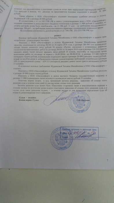 Решение суда Журавкова