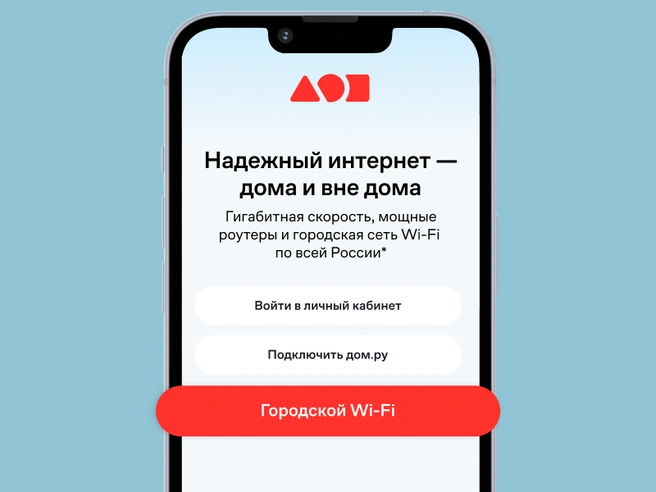 После первой регистрации устройство будет автоматически подключаться к сети в течение 3 месяцев | Источник: Дом.ру