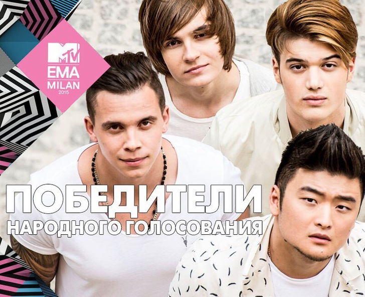 MBAND будут бороться в номинации «Лучший российский исполнитель» на EMA 2015