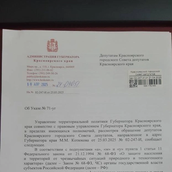 Ответ администрации губернатора  | Источник: t.me/Petrov_LDPR
