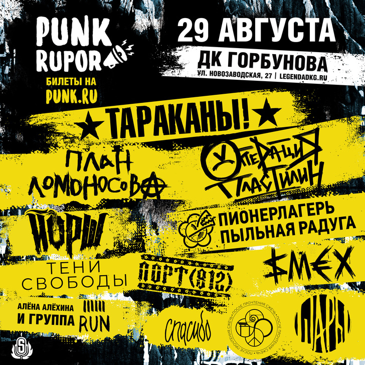 Тараканы ДК Горбунова панки концерт