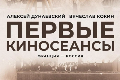 Книгу о первых киносеансах представят на Ленфильме
