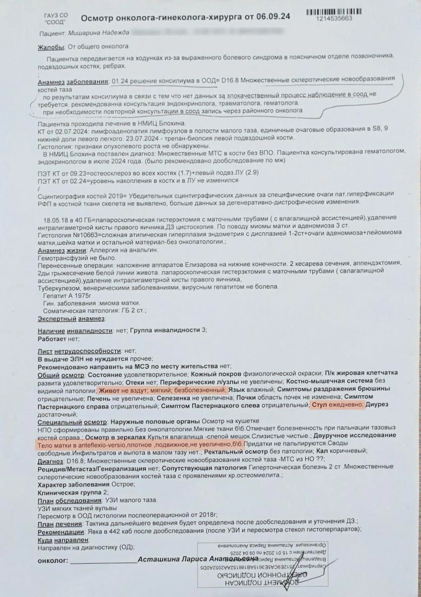 Врач описала матку (которую удалили год назад) и написала, что у Надежды нет проблем со стулом | Источник: Дмитрий Емельянов / E1.RU