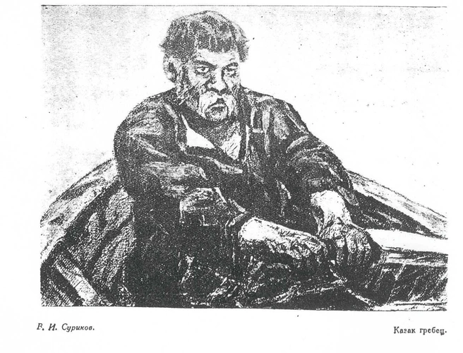 Казак-гребец Сурикова из каталога Сталинградской картинной галереи | Источник: архив V1.RU