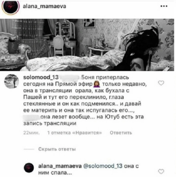 Алана Мамаева заявила, что Виктория Боня спала с ее мужем