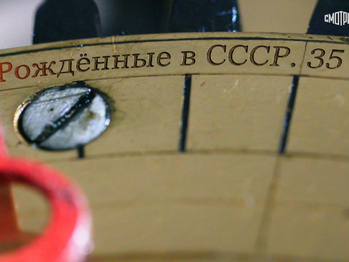 Новый сезон «Рожденных в СССР»: портрет эпохи
