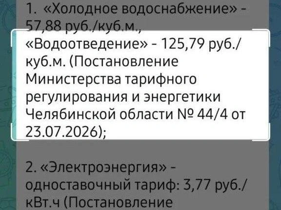 Владельцев квартир в присоединенных к Челябинску поселках возмутила цифра в графе «Водоотведение» | Источник: читатель 74.RU