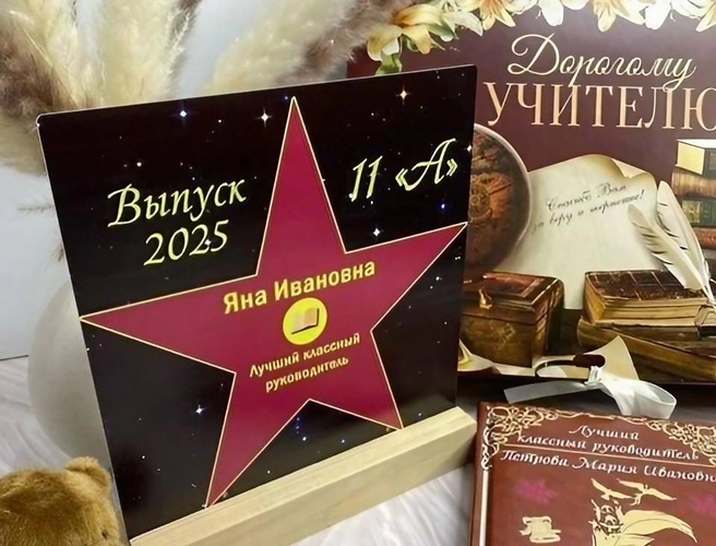 Такая звезда останется педагогу на память | Источник: «Авито Товары»