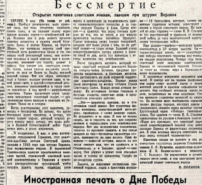 Статья из газеты «Известия» от 10 мая 1949 года | Источник: из архива автора