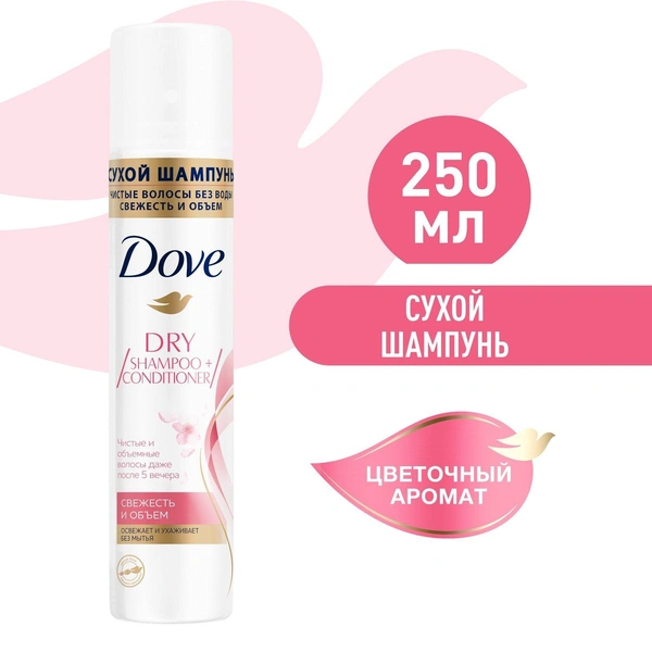 DOVE сухой шампунь свежесть и объем