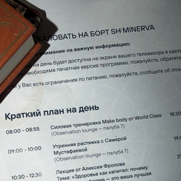 Расписание одного из вечеров на лайнере | Источник: Николай Василенко/ Instаgram.com*