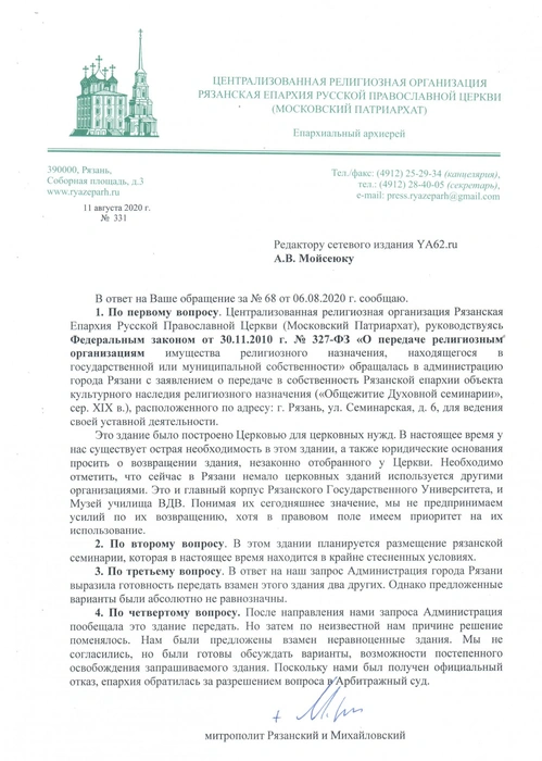 Ответ Рязанской епархии по школе 6