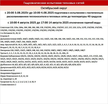 Источник: «Оператор тепловых сетей Иркутска» / Telegram