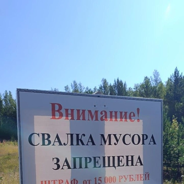 Запрещающая табличка, вероятно, кого-то и пугает, но явно не всех | Источник: «Струглин знает» / T.me