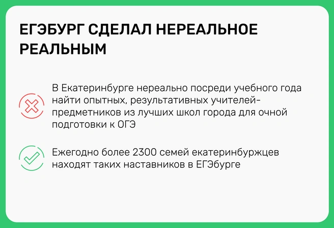 Оказывается, за несколько месяцев до ОГЭ реально попасть в очные группы лучших учителей города для подготовки к экзамену | Источник: Ирина Калмыкова
