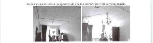 Часть акта осмотра квартиры | Источник: Наталья Чижевская