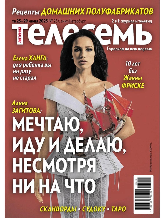 На этой неделе: конфликты Загитовой, хобби Ханги, съемки «Тайн следствия» | Источник: «Антенна-Телесемь в Санкт-Петербурге»