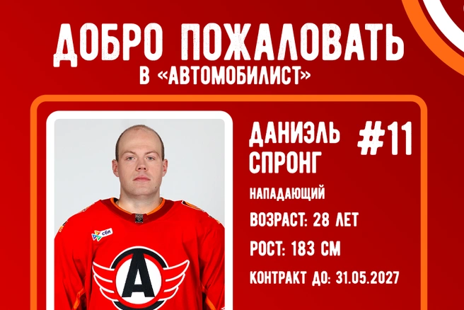 Контракт со спортсменом действует до 31 мая 2027 года | Источник: ХК «Автомобилист