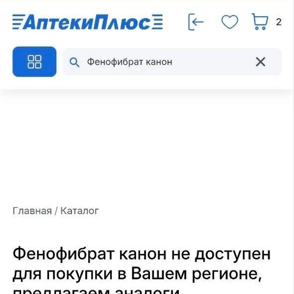Согласно агрегатору на сайте, лекарство нельзя купить не только в Волгограде, но и в других городах | Источник: «Аптека Плюс» официальный сайт / Скриншот