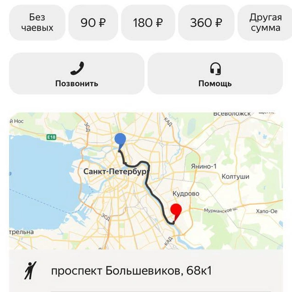 Источник: скриншот приложения «Яндекс такси»