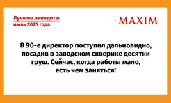 Самые смешные анекдоты за последний месяц