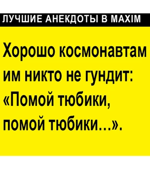 Лучшие анекдоты про космос