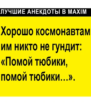 Лучшие анекдоты про космос