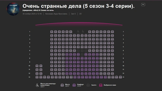 С показом 30 ноября ситуация совсем грустная | Источник: Киномакс Аура-Ярославль / kinomax.ru
