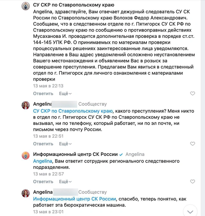 Переписка между девушкой и следкомом | Источник: Скриншот сообщества «Следственного комитета» во Вконтакте