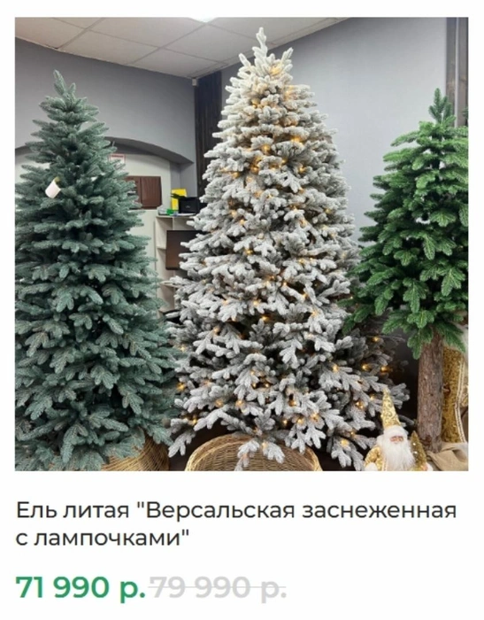Высота данной елки&nbsp;— 210 сантиметров | Источник: магазин «Наши елки»