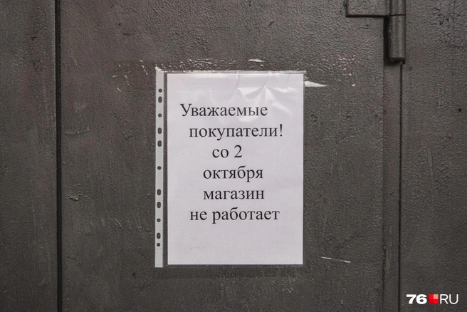 Лабаз закрылся осенью 2023 года | Источник: Кирилл Поверинов / 76.RU