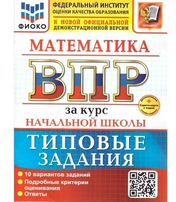 Пособие для подготовки к ВПР по математике