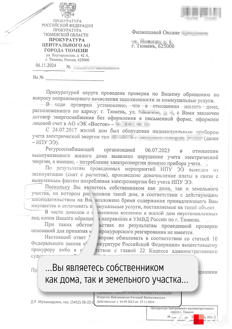 Без малого год назад прокуратура в ответ на жалобу на воровство соседями электроэнергии указало, что собственницей дома и земли под ним является Оксана Филиппова, а, значит, обязана платить все ЖКУ в полном объеме | Источник: из личного архива героини публикации