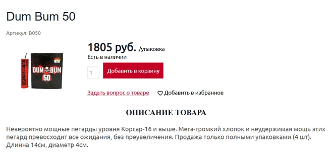 Ассортимент петард превосходит даже ассортимент салютов: от крошечных снарядов длиной всего в пару сантиметров до вот таких циклопических бомб размером едва ли не с динамитную шашку. Производитель обещает, что хлопок будет «мегагромким», так что если вы соблазнитесь покупкой, не используйте ее в городе, пожалуйста | Источник: мирсалютов.рф
