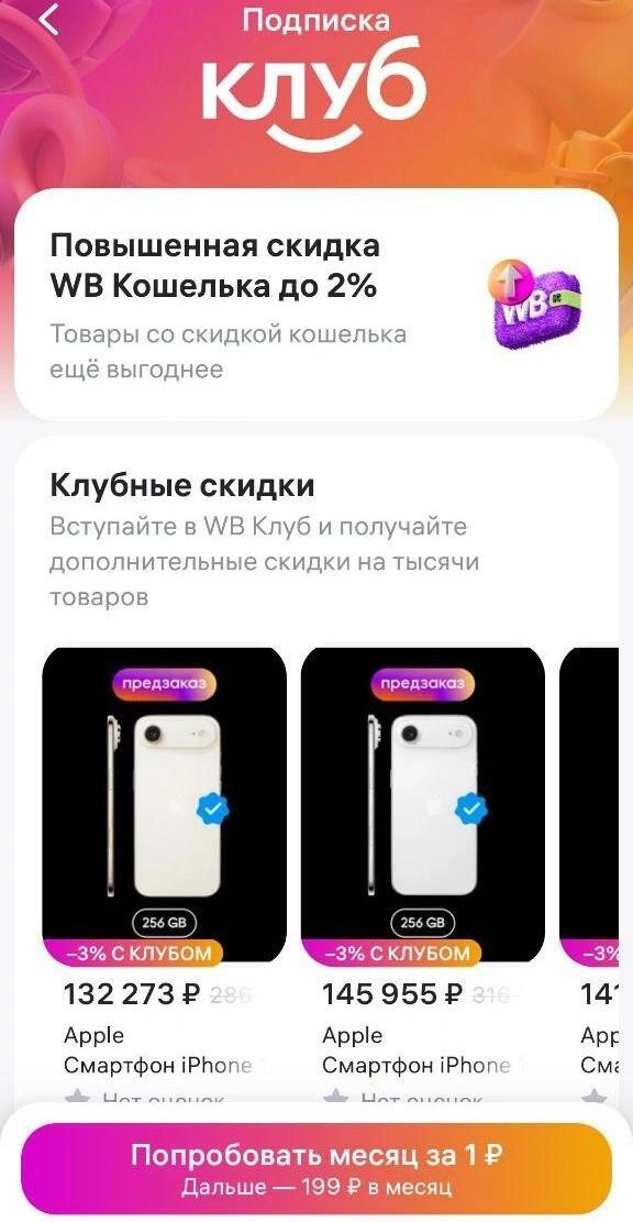 Маркетплейс предлагает пользователям пробный период за копейки, а потом платить гораздо больше | Источник: читатель 74.RU