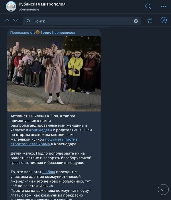 Кубанская митрополия регулярно репостит посты, оскорбляющие жителей | Источник: Кубанская митрополия / T.me